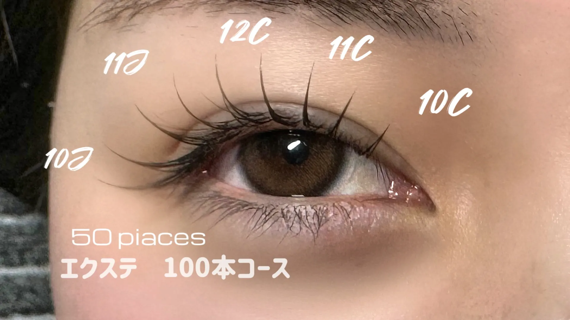 パリエク体験で叶える東京都渋谷区恵比寿南の理想的なまつ毛デザインとモテ可愛い目元作りのコツ